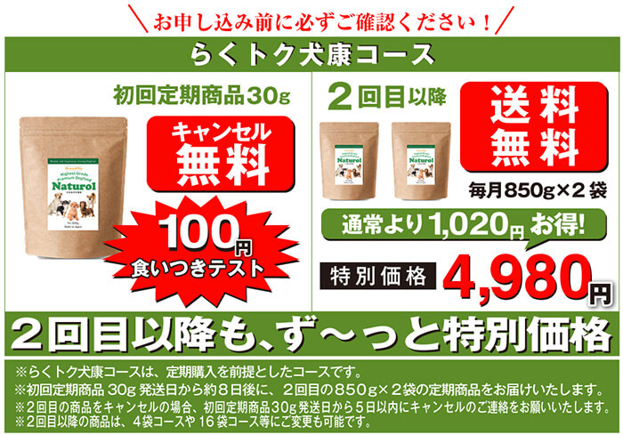 お申し込み前に必ずご確認ください！らくトク健康コースについて