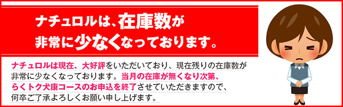 お申し込み前に必ずご確認ください！らくトク健康コースについて
