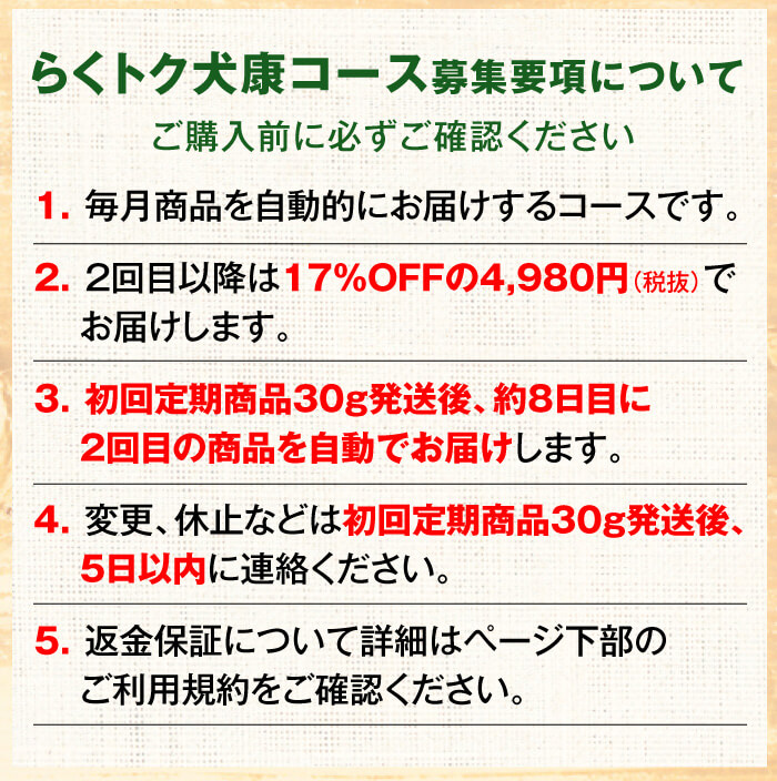 ※ご注文から、通常翌営業日（翌平日）にお試し商品を発送いたします。　※初回お試し発送日より、通常約8日後に850g×2袋の定期商品をお届けいたします。　※定期商品の発送キャンセルをご希望の場合、初回お試し発送日より5日以内に　メール・電話でキャンセル可能です。