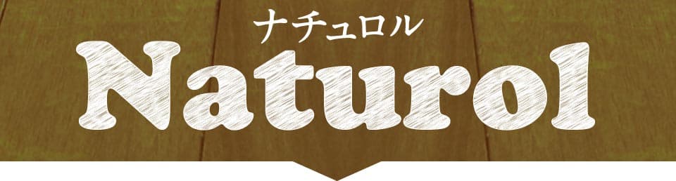 ペット栄養管理士と共同開発！健康寿命ケア最高級プレミアムドッグフード　ナチュロルNaturol