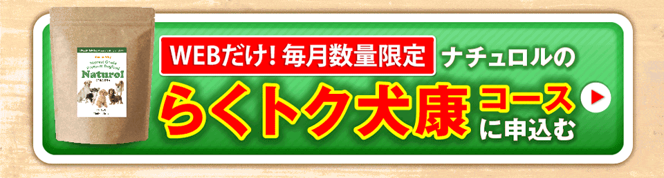 WEBだけ！毎月数量限定 ナチュロルの100円モニターに参加する