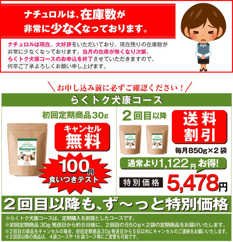 お申し込み前に必ずご確認ください！らくトク健康コースについて