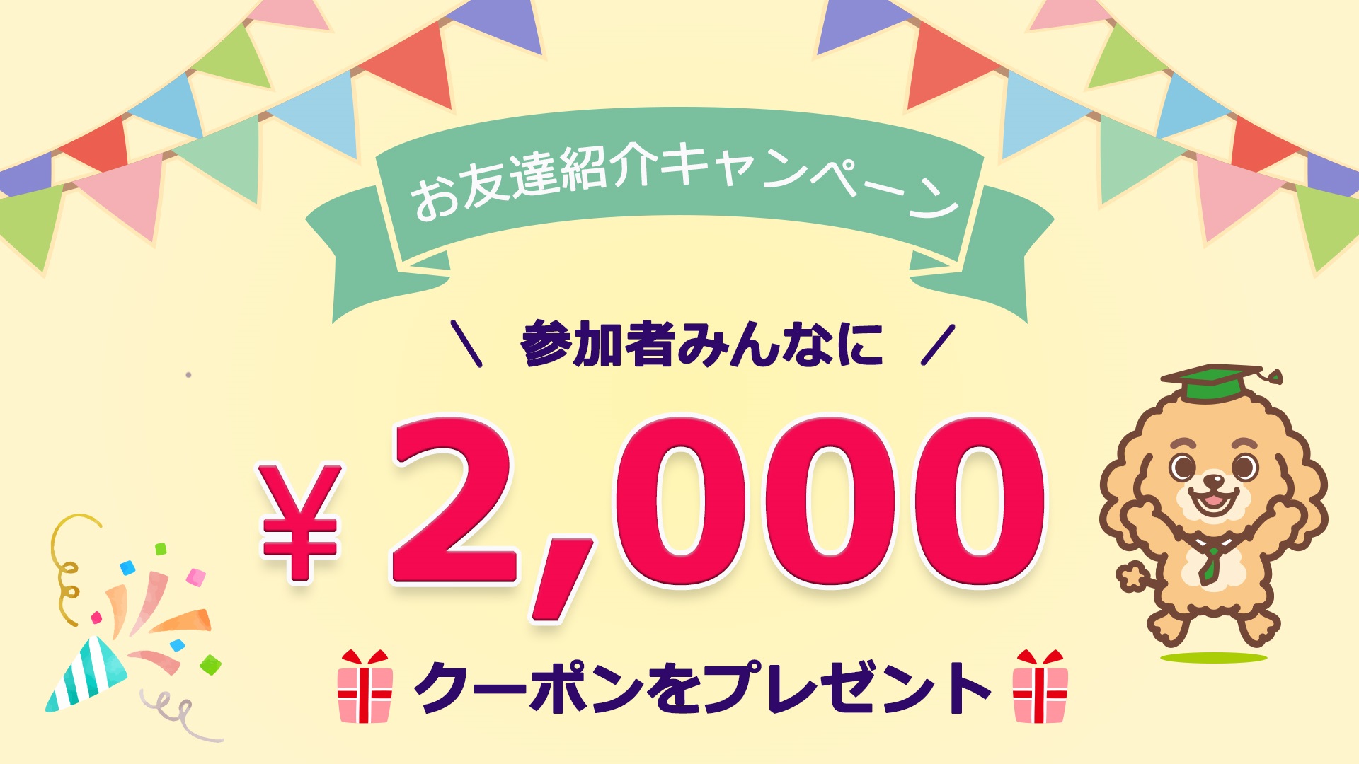 ナチュロルお友達紹介キャンペーン